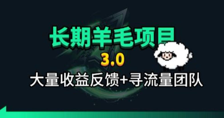长期羊毛项目，小程序订阅3.0，几分钟单号30-50r，全自动项目，被动收益-鑫梵淘
