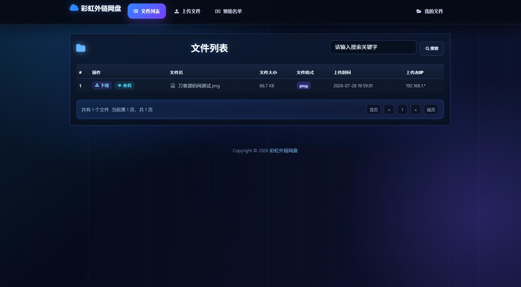 最新彩虹外链云盘系统 全新UI 二开美化版-鑫梵淘