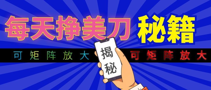 全自动量子纠缠量化项目，每天挣美刀，可矩阵放大！-鑫梵淘