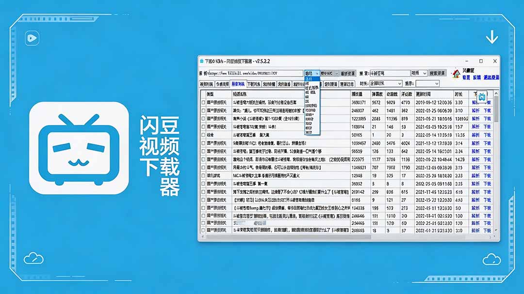 闪豆下载器-v2026.07.29 多平台视频批量下载软件-鑫梵淘