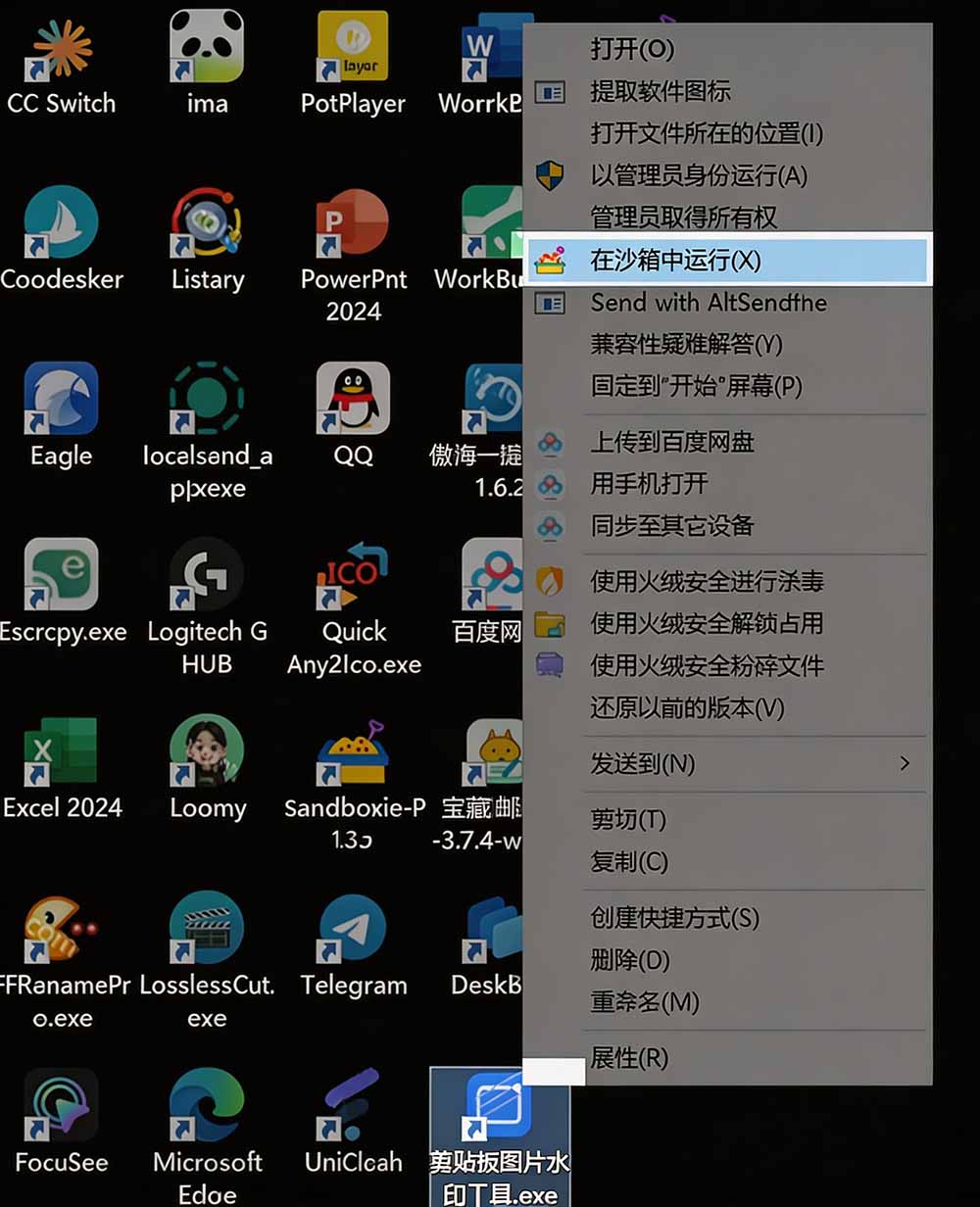 图片[3]-害怕电脑装到病毒软件？开源沙箱工具来了，轻松隔离运行未知应用，还能软件游戏无限多开！Sandboxie-鑫梵淘