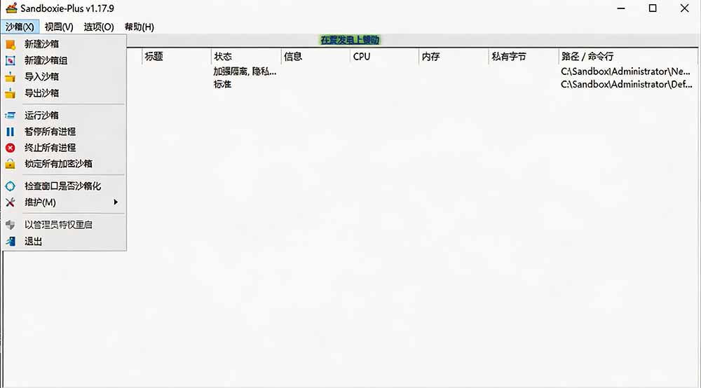 图片[2]-害怕电脑装到病毒软件？开源沙箱工具来了，轻松隔离运行未知应用，还能软件游戏无限多开！Sandboxie-鑫梵淘