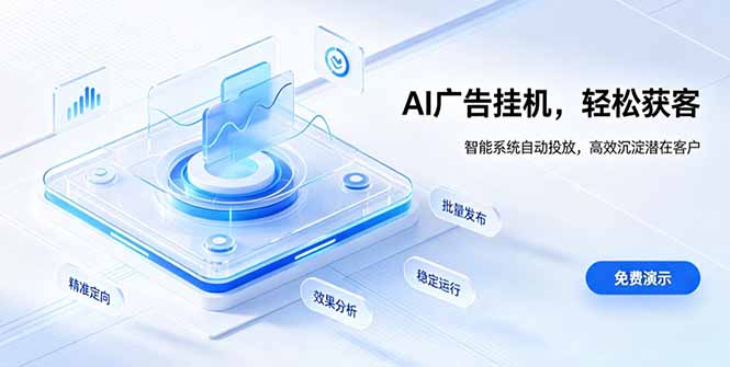 AI 智能广告挂机｜自动化流量变现新项目-鑫梵淘