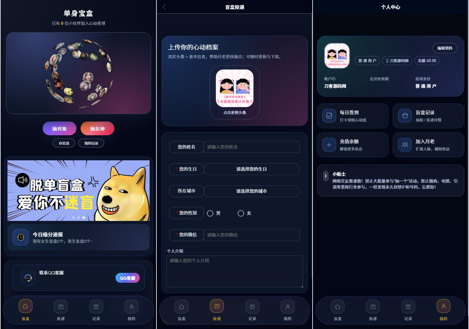 豪华交友盲盒系统源码 含会员分站分销系统 可易支付-鑫梵淘
