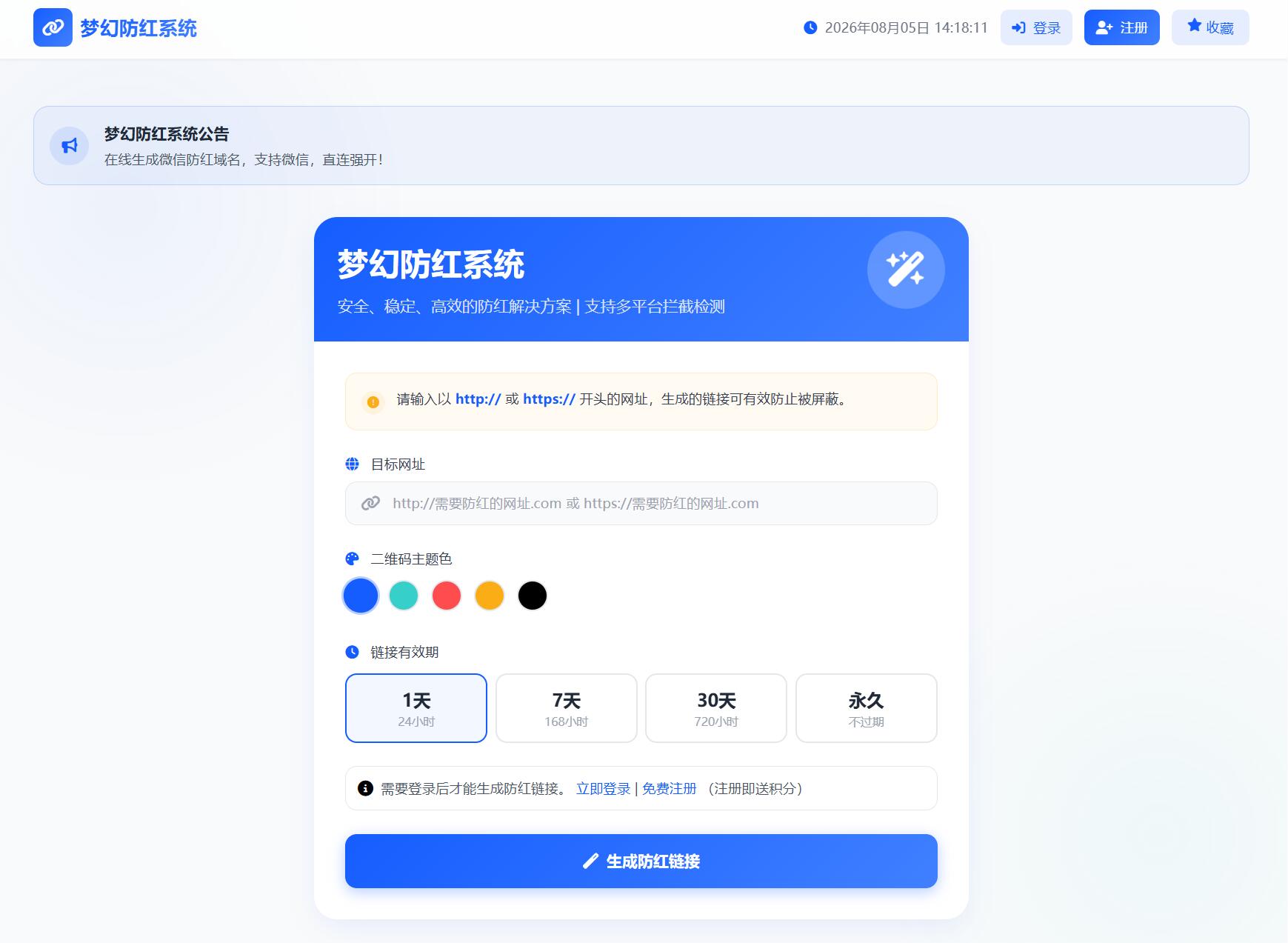 2026最新梦幻防红系统源码/支持抖音圆码-鑫梵淘