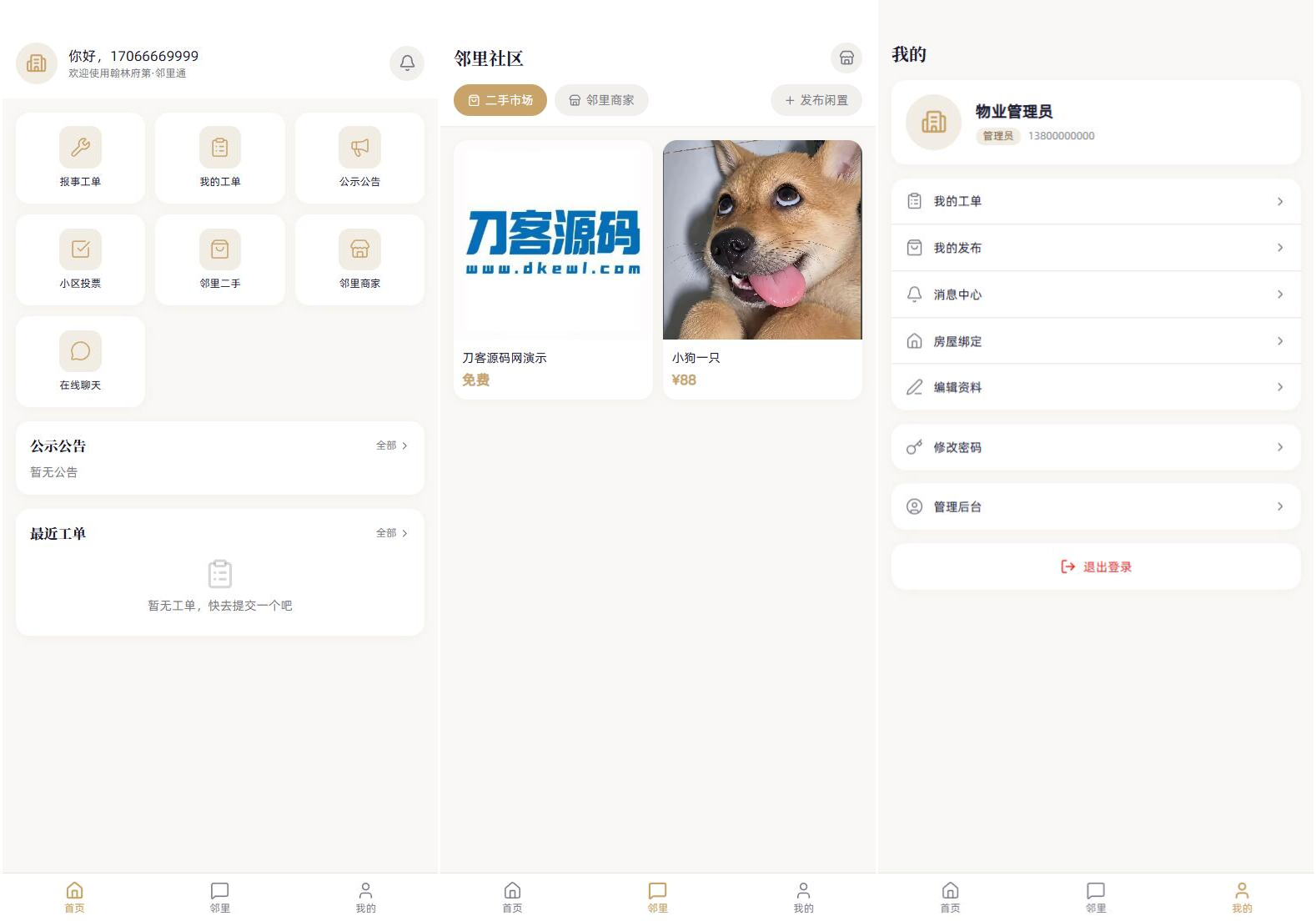 小区社区邻里通网站源码-鑫梵淘