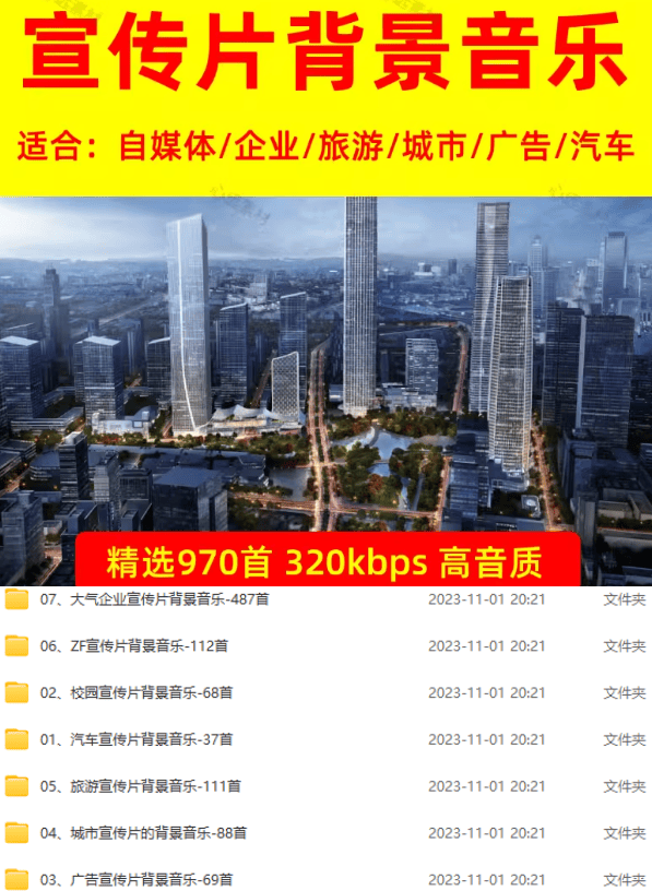 图片[2]-某宝付费购买，常用6G音效合集！970+首宣传片背景音乐，无版权可商用大气素材，分类清晰，高质量内容-鑫梵淘