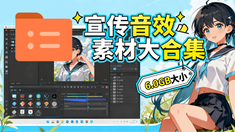 图片[1]-某宝付费购买，常用6G音效合集！970+首宣传片背景音乐，无版权可商用大气素材，分类清晰，高质量内容-鑫梵淘