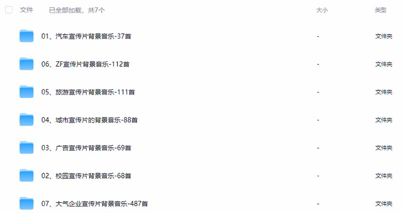 图片[3]-某宝付费购买，常用6G音效合集！970+首宣传片背景音乐，无版权可商用大气素材，分类清晰，高质量内容-鑫梵淘