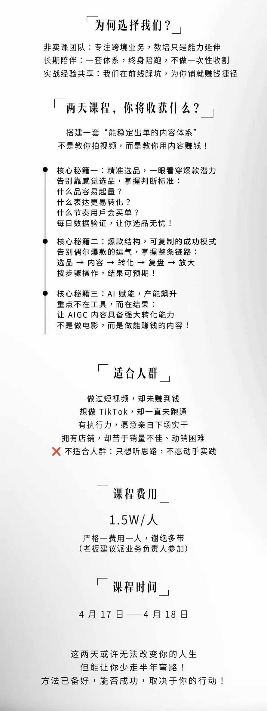 图片[3]-AIGC×TikTok美区短视频带货线下课；两天一夜完整回放，12小时高清视频收录头部操盘手全流程教学-鑫梵淘