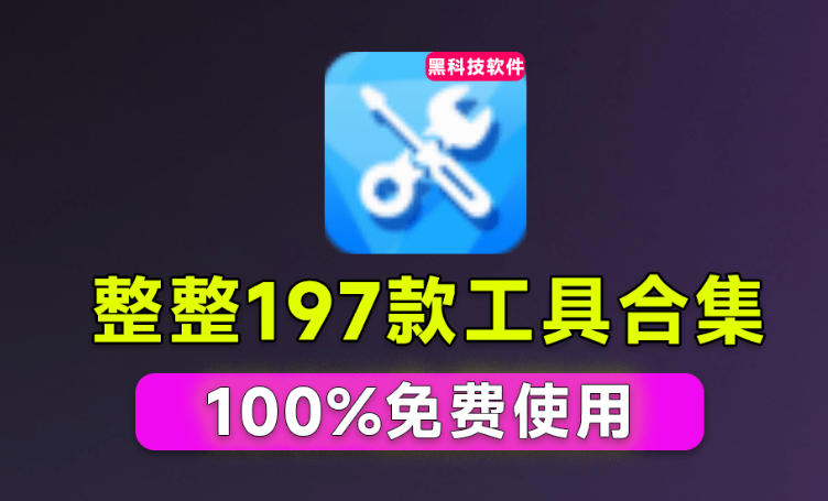 Windows工具合集来了！整整196款官方内部工具，垃圾清理、Dll修复、系统优化等-鑫梵淘