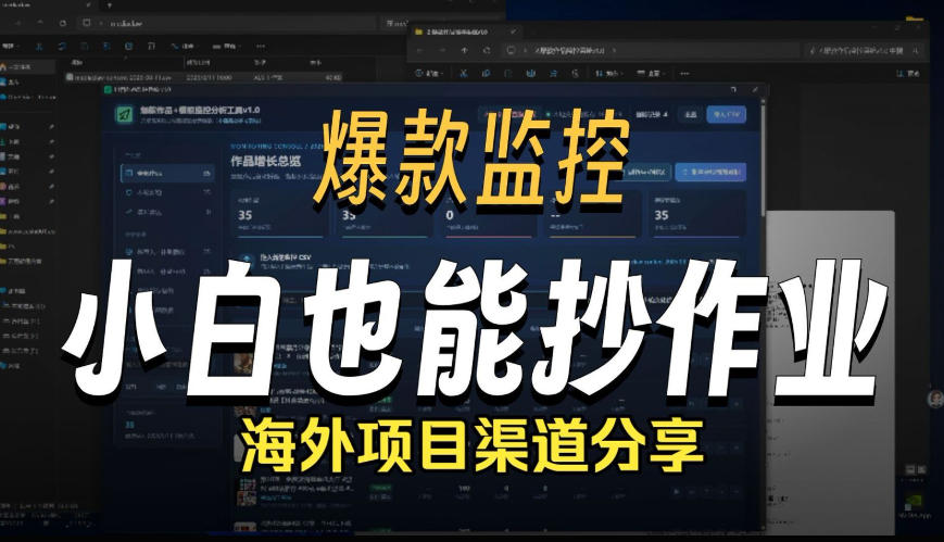 抖音爆款数据监控工具_海外网盘拉新渠道-鑫梵淘