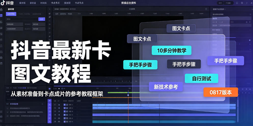 抖音最新卡图文涨粉教程，10多分钟手把手教学，有需要自测，0817新技术-鑫梵淘