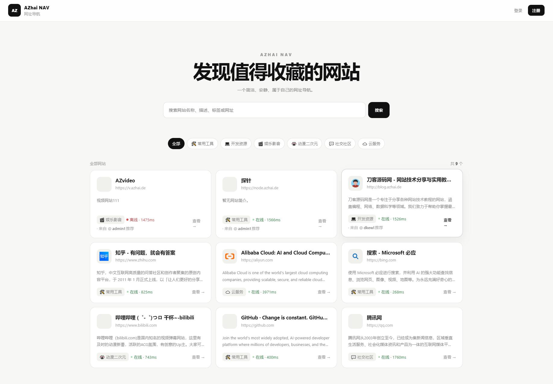 阿宅NAV个人导航轻量级网站-鑫梵淘
