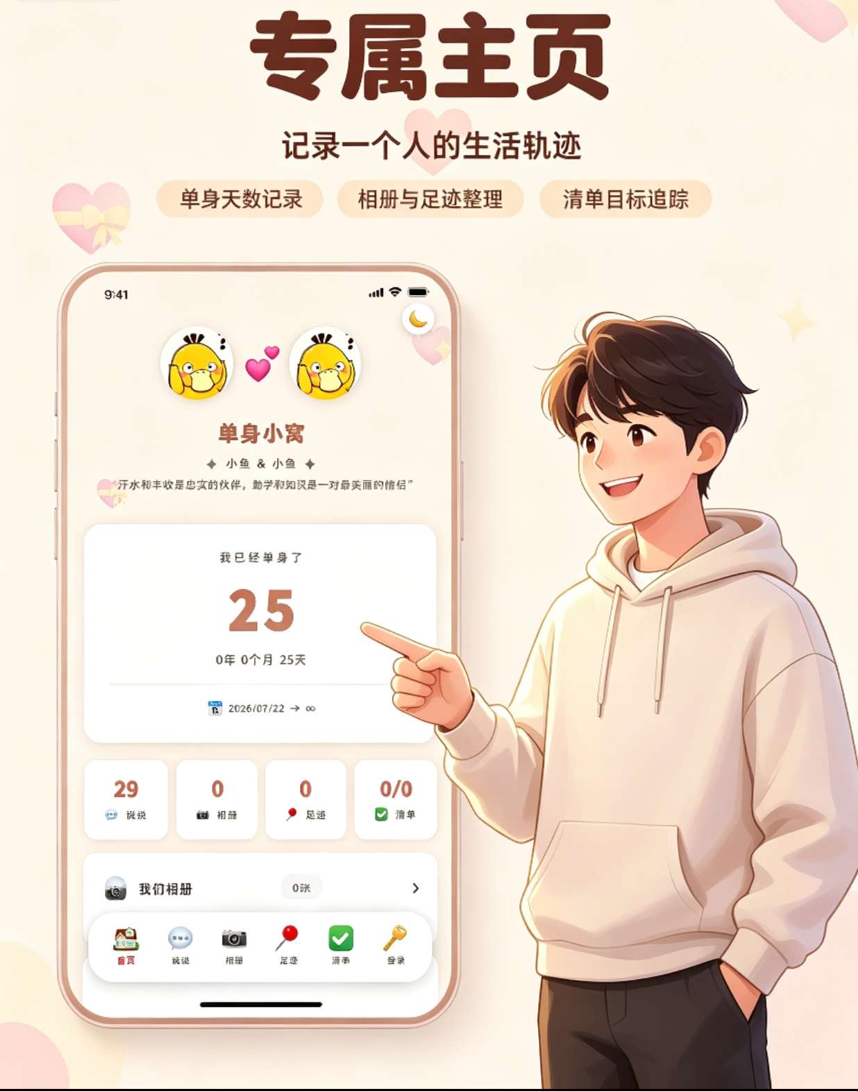 情侣小窝/情侣记录网站源码 全开源-鑫梵淘