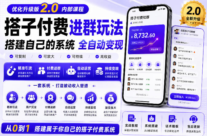 搭建群系统实战项目玩法，搭建整套付费进群系统，实现全天被动收益-鑫梵淘