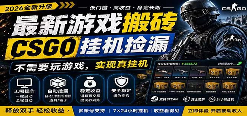 自动挂机游戏自动监控市场捡漏赚米，手机就可完成全部操作，稳定运行多年，支持验证-鑫梵淘