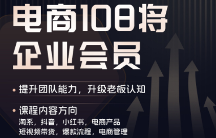 贾真108将电商·电商圈(更新8月)-鑫梵淘