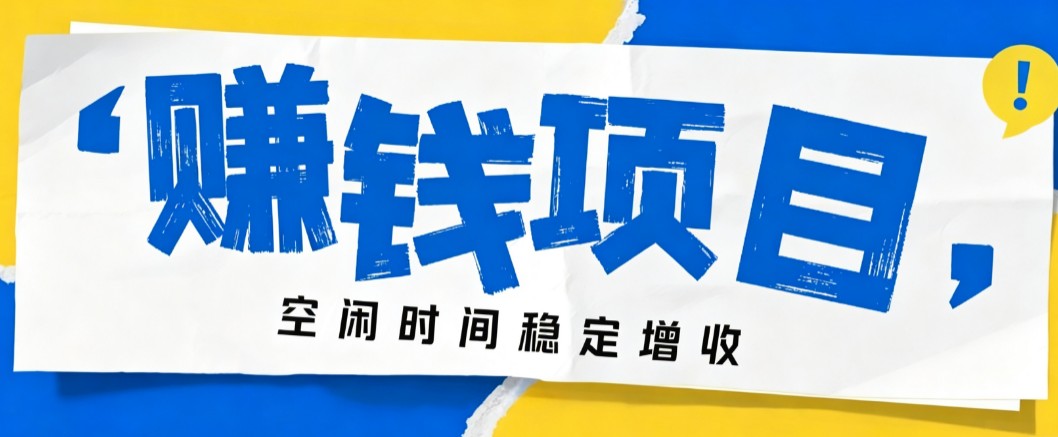 零成本豆包搬砖项目，普通人利用空闲时间就能做，轻松月收益3000+【可批量操作】-鑫梵淘