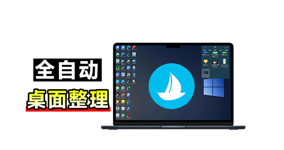5M不到的免费软件，让Windows桌面一键清爽！Github免费版，再次更新，电脑桌面神器酷呆桌面-鑫梵淘