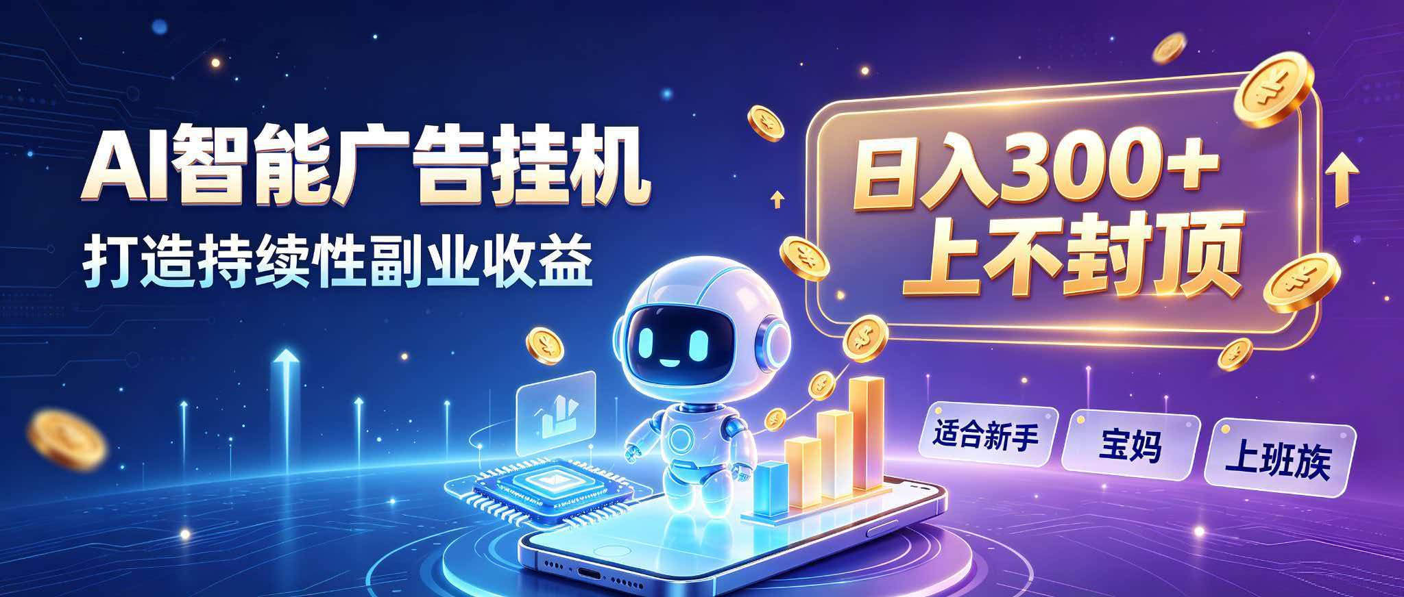 日入 300 + 上不封顶，宝妈上班族都在做的 AI 副业-鑫梵淘