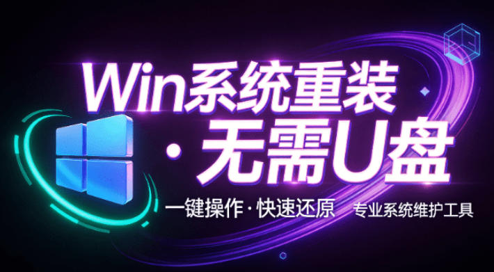 装个系统还要98块？无需U盘，一键Win系统重装神器！傻瓜式操作，系统备份还原重装，小白可用EasyRC-鑫梵淘