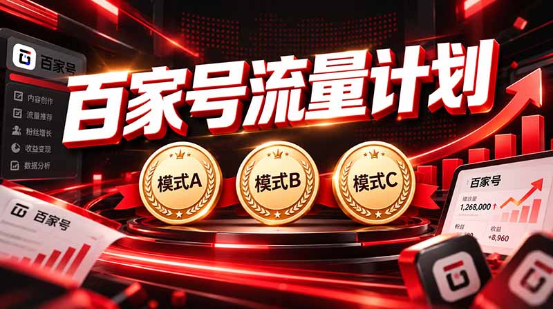 2026王炸项目，7天成功起号｜收益0→单日三位数，月入5VV。新手、老手都能做-鑫梵淘