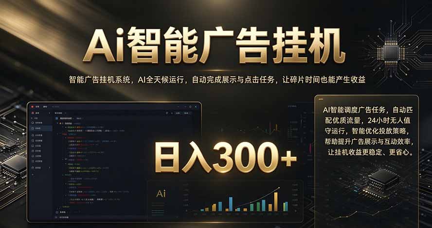 闲置设备别闲置，AI 广告自动化任务，看懂少走弯路-鑫梵淘
