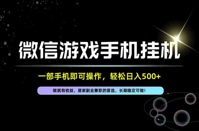 居家，副业，兼职，这一个就够了，一部手机就能操作，单日500左右，长期稳定可做！-鑫梵淘