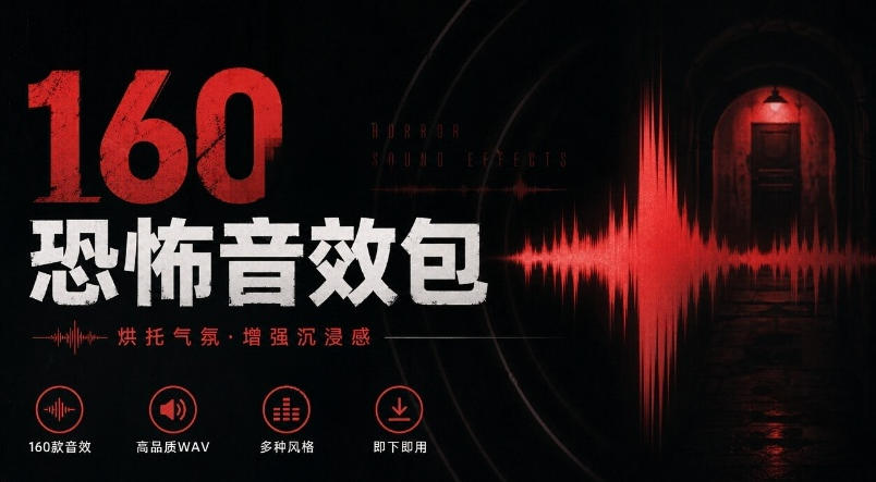 宝藏音效素材合集！160个烘托气氛的恐怖电影音效素材，全部中文分类Cinematic Horror Sound Effects-鑫梵淘