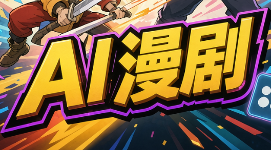 林老师·AI漫剧搞定分镜、成片与合规(更新10月)-鑫梵淘