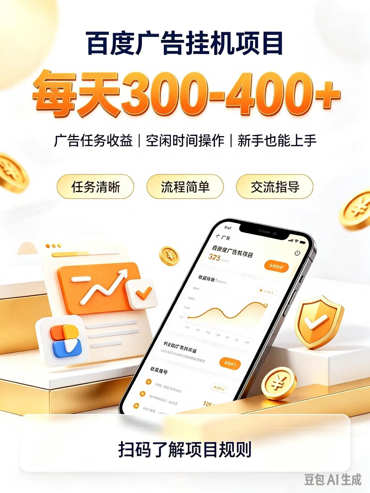广告挂机0门槛副业，日赚300-400，躺赚稳定风口项目-鑫梵淘