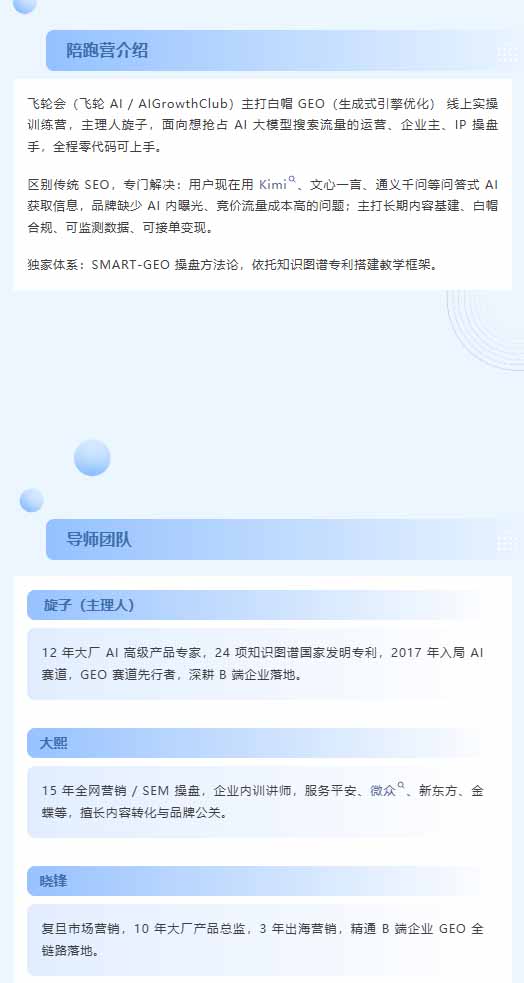 图片[1]-别再只做传统SEO了！《2026AI+GEO实战训练营》教你布局AI大模型搜索、提升品牌推荐率与精准获客转化-鑫梵淘