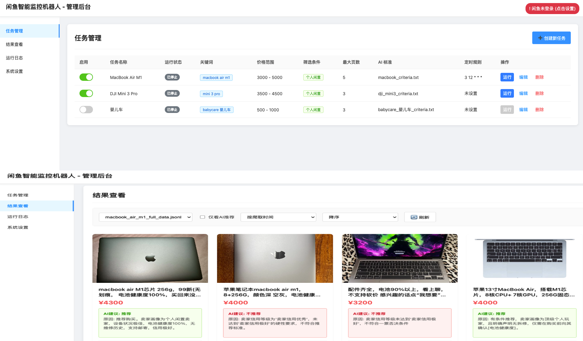 闲鱼智能监控机器人 闲鱼任务监控分析系统-鑫梵淘