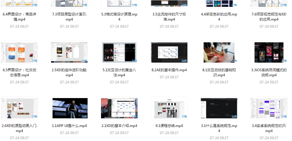 UI设计师入门指南全套课程 从入门到精通（视频课程+课件）-鑫梵淘