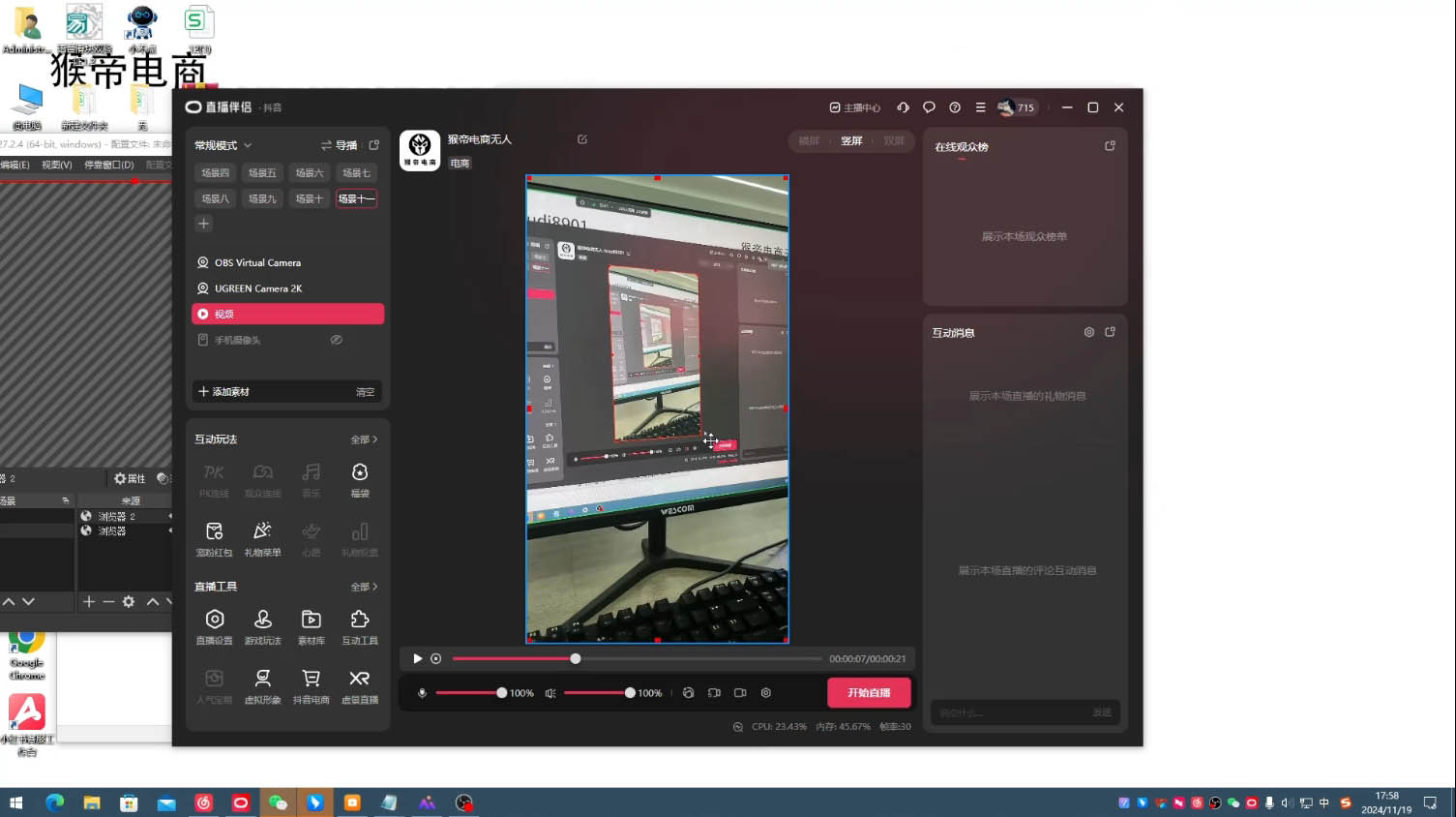 猴帝·直播真人转无人-鑫梵淘