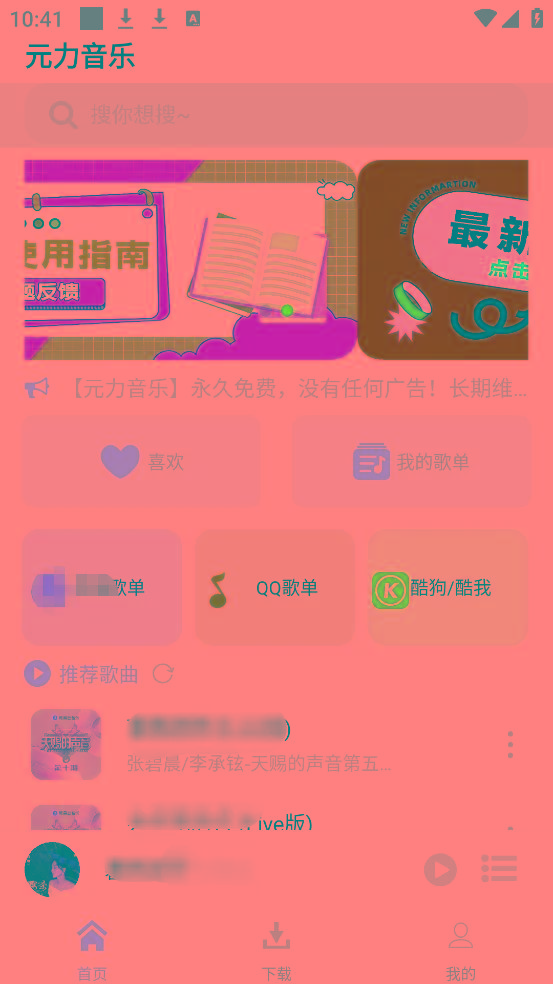 元力音乐App 全新音乐神器上线 支持四大线路！-鑫梵淘