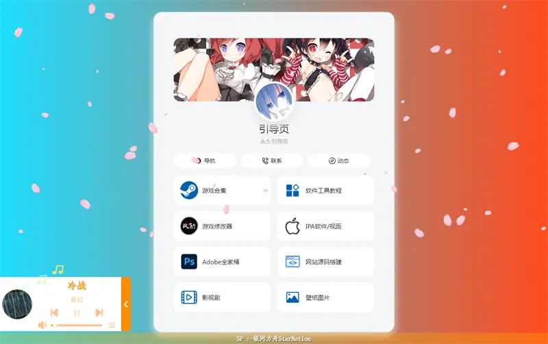 PHP大气个人引导页网页源码-鑫梵淘