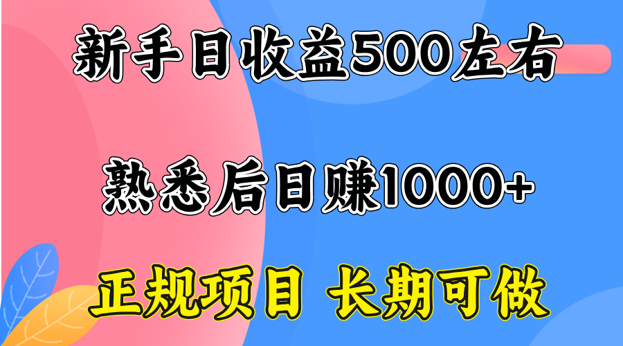 一台电脑，前期日收益300-500，熟练后日入1000左右-鑫梵淘