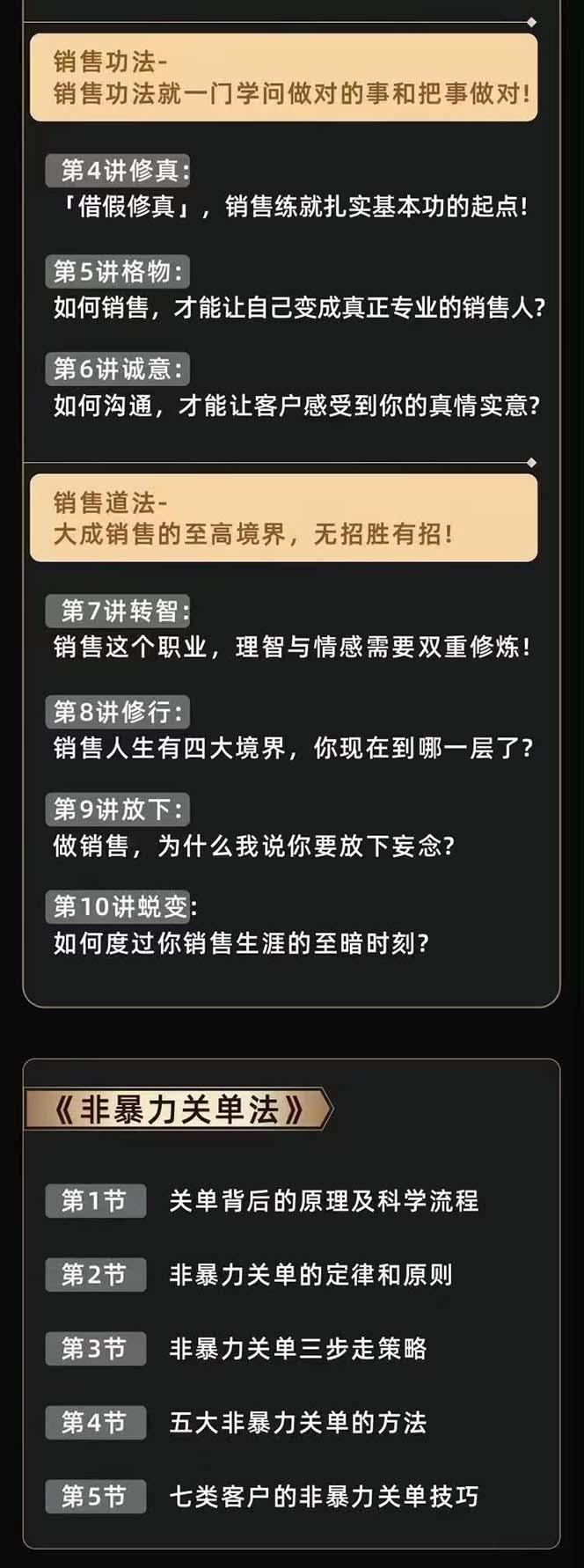 图片[3]-从小新手到销冠 三合一速成：销售3法+非暴力关单法+销售系统挖需课 (27节-鑫梵淘