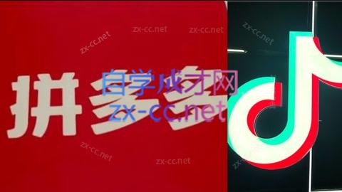 老陶电商·拼多多+抖音小店无货源开店(更新8月)-鑫梵淘