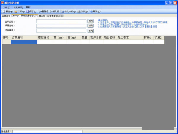 派尔玻璃优化软件 v3.2.8.0 官方免费版-鑫梵淘