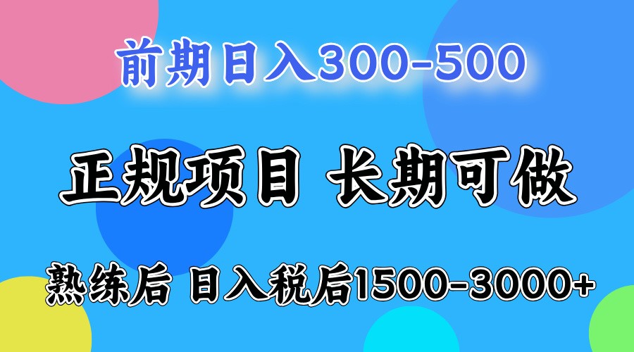 前期一天收益500，熟练后一天收益2000-3000-鑫梵淘