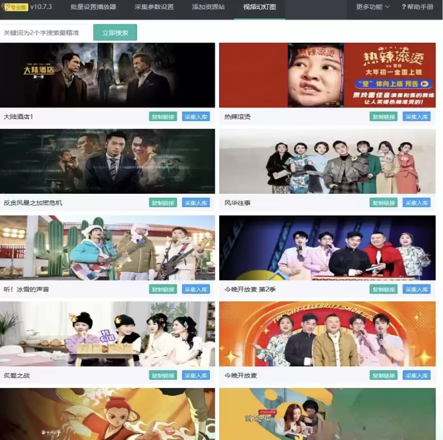 苹果cms10系统影视采集插件自动分类 萌芽采集插件Pro-鑫梵淘