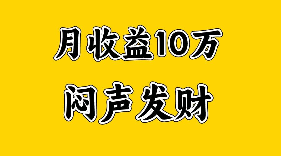 月入10万+，大家利用好马上到来的暑假两个月，打个翻身仗-鑫梵淘