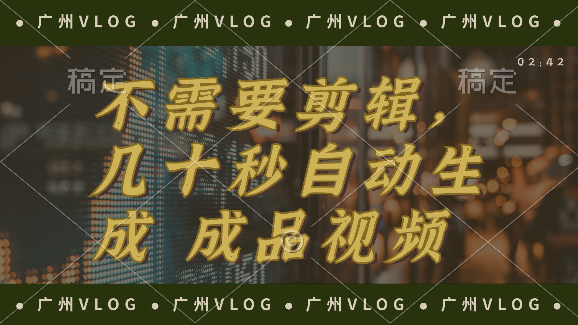 几十秒生成电影解说成品 一键背景音乐画面字幕全搞定-鑫梵淘