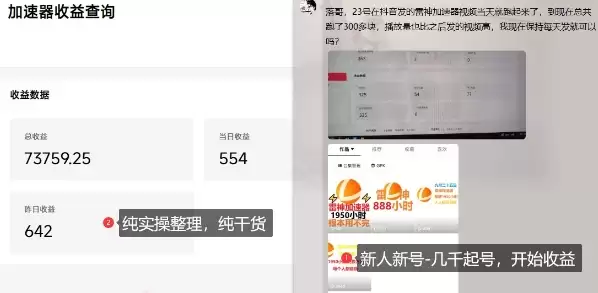 游戏加速器项目4.0_最新打法思路（爱玩游戏也能边玩边被动收益）