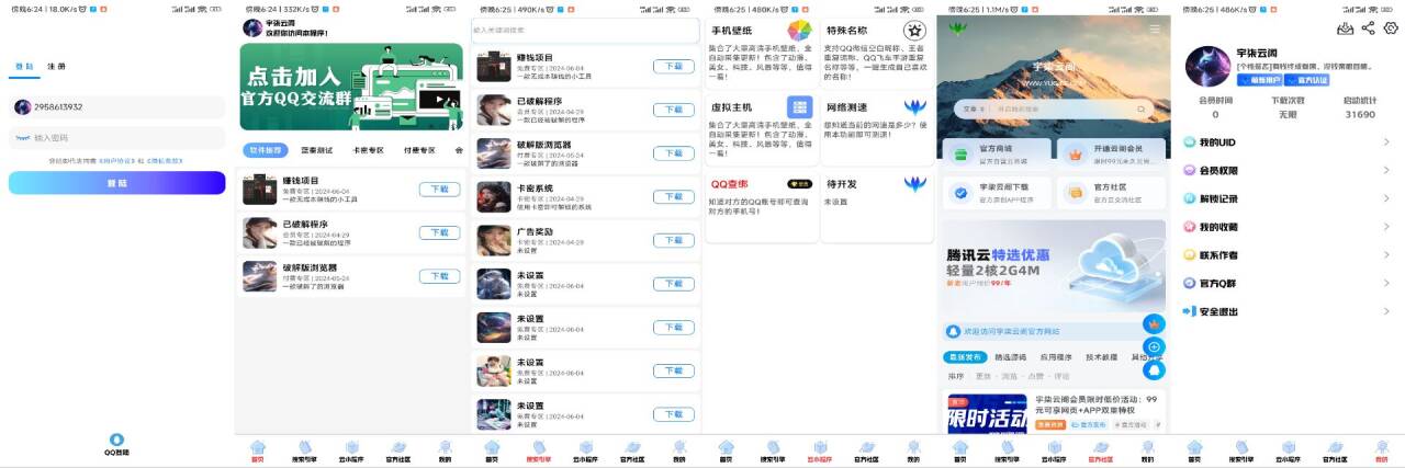 软件库2.0版本IAPP源码v3+配置教程-鑫梵淘