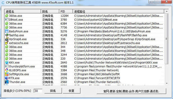 CPU使用率降低工具 v1.1 免费版-鑫梵淘