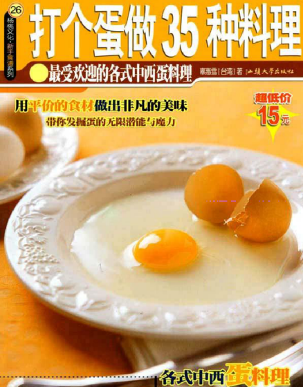 打个蛋做35种料理-鑫梵淘